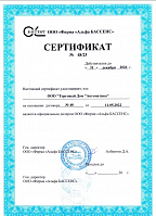 Сертификат официального дилера ООО "Фирма "Альфа БАССЕНС"